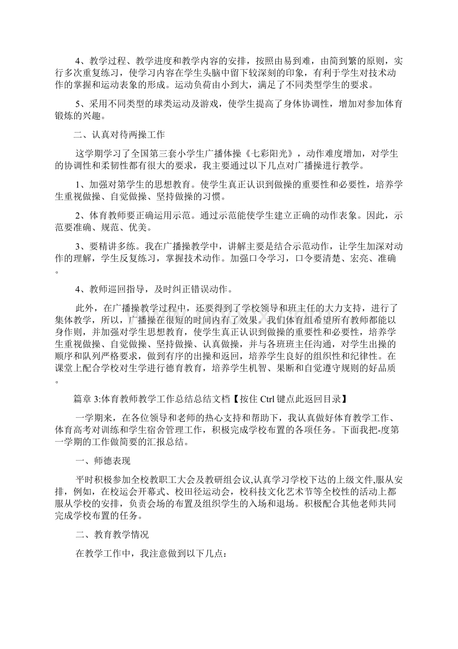 学校体育教学工作总结文档5篇.docx_第3页