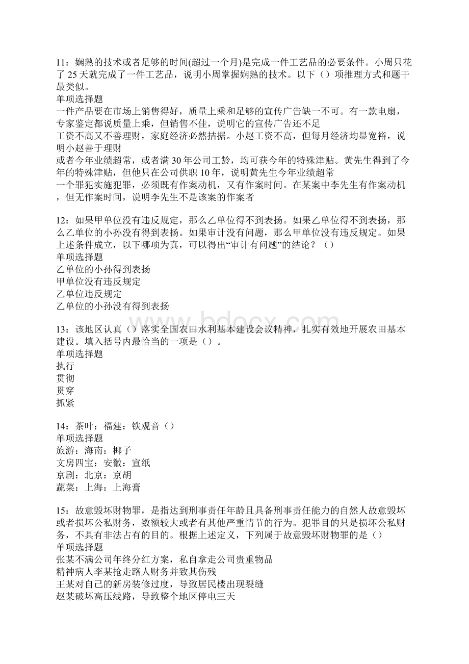 武清事业单位招聘考试真题及答案解析卷1Word文档下载推荐.docx_第3页