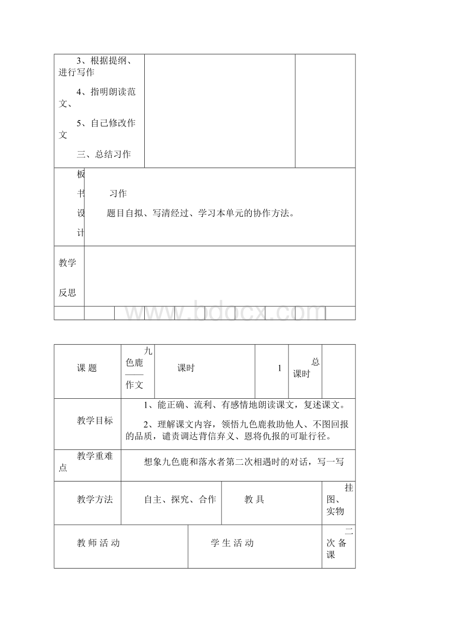 我的长生果教学设计.docx_第3页