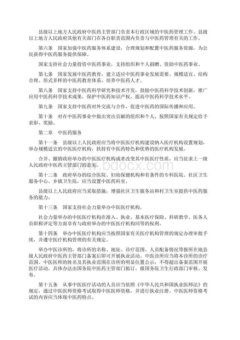 中医药法全文.docx_第2页