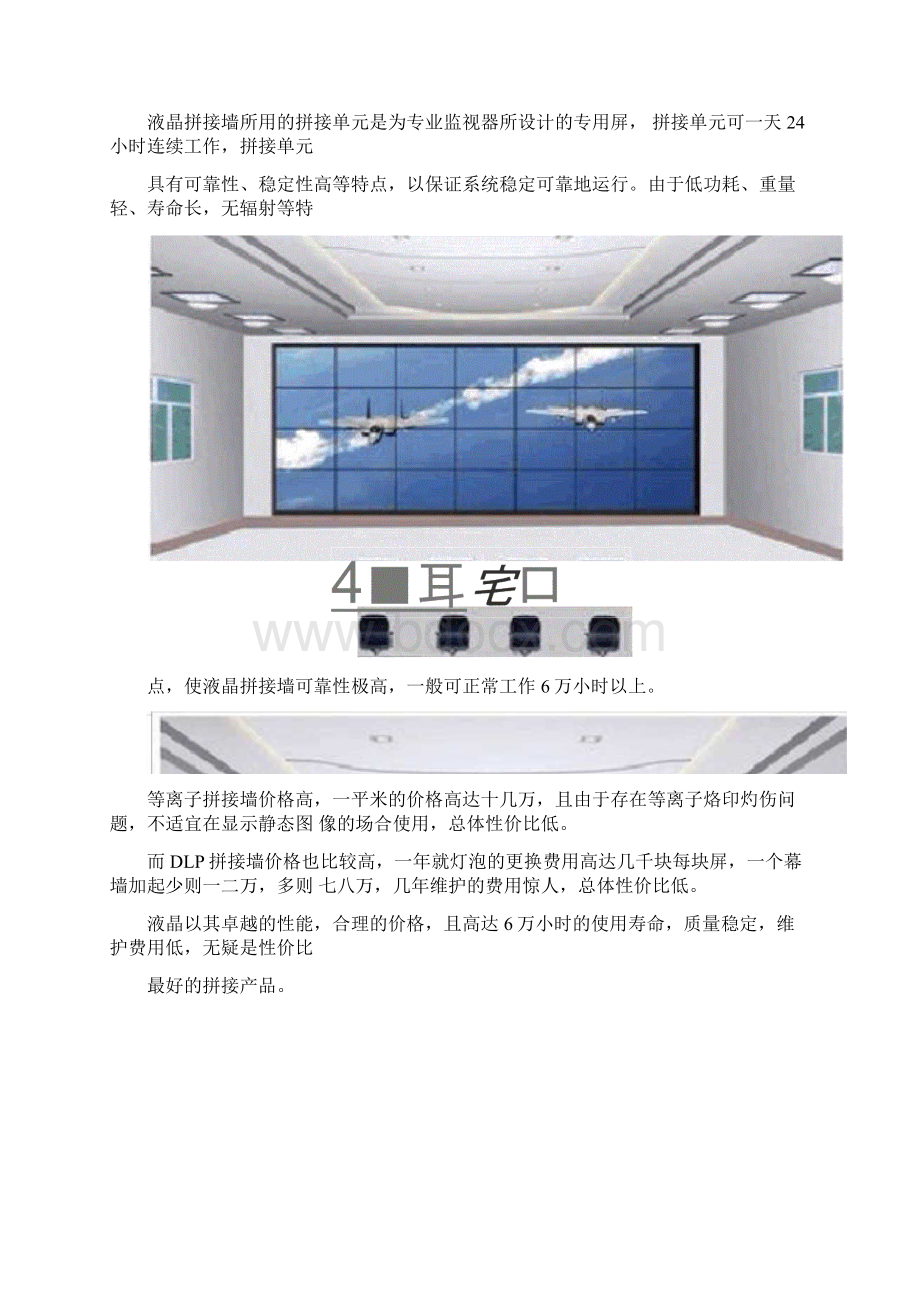 液晶拼接屏墙方案.docx_第3页