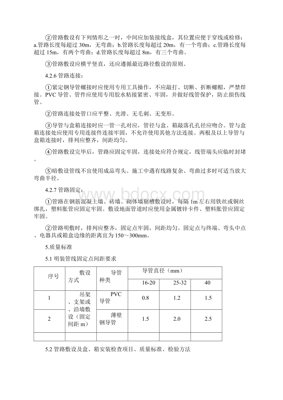 电路施工及标准.docx_第3页