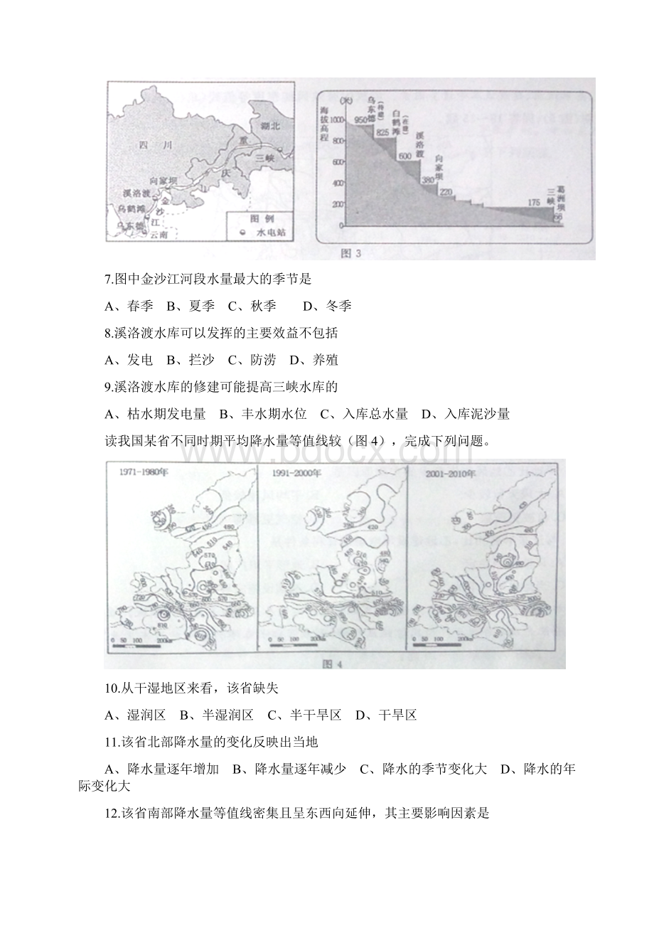 学年河南省郑州市高二上学期期末考试地理试题word版含答案.docx_第3页