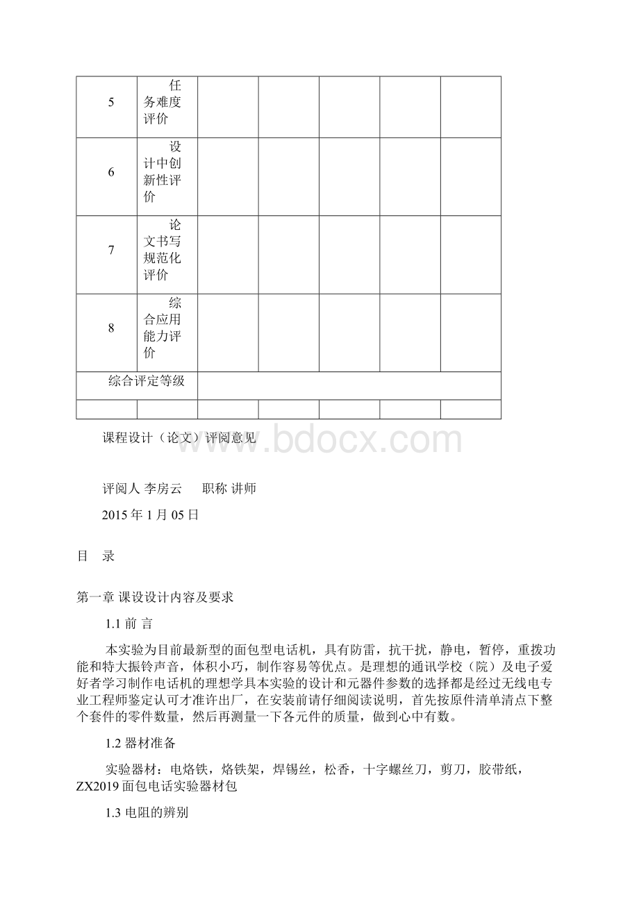 ZX型面包机电话机实验.docx_第2页