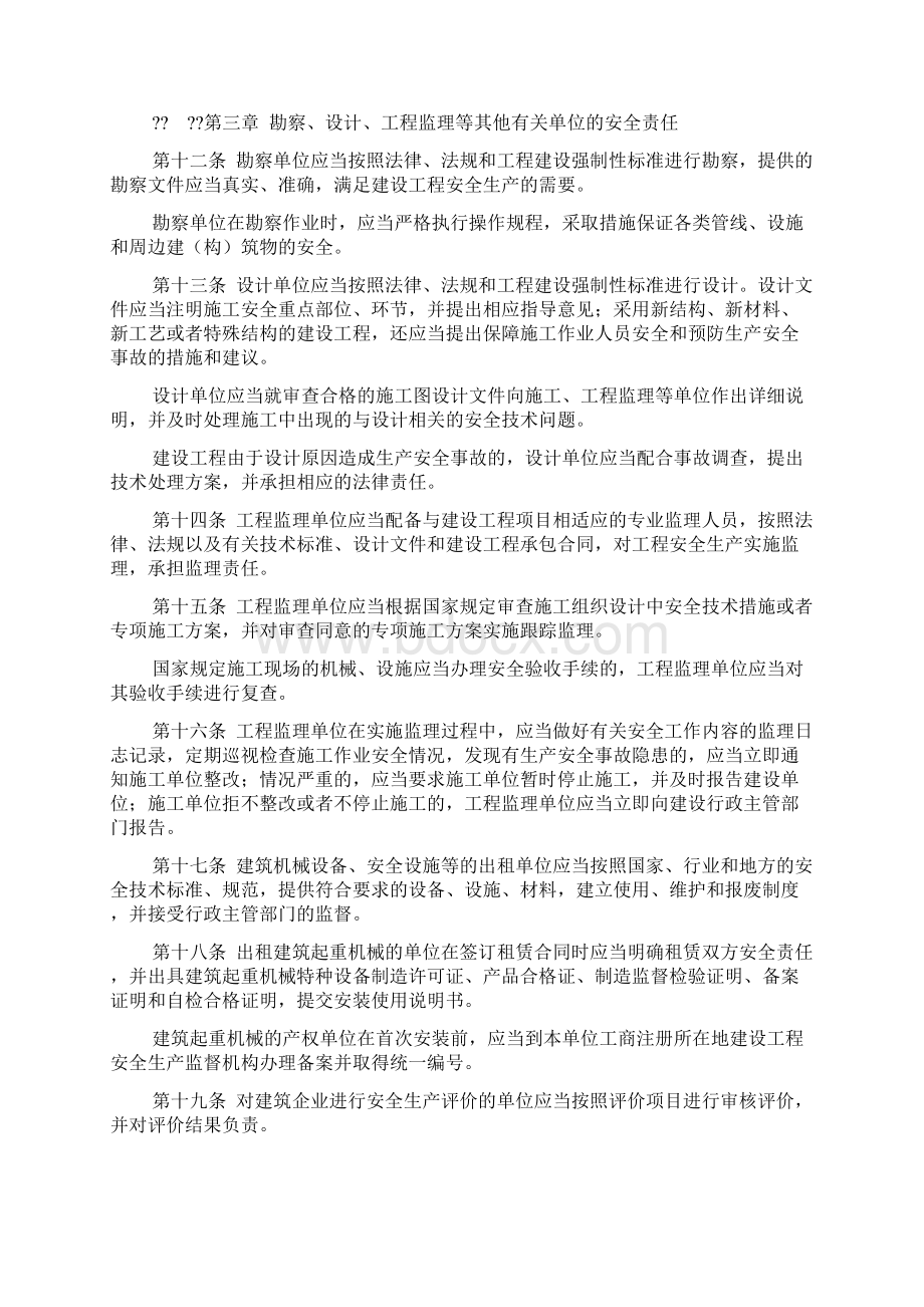 安全生产规章制度公示牌Word下载.docx_第3页