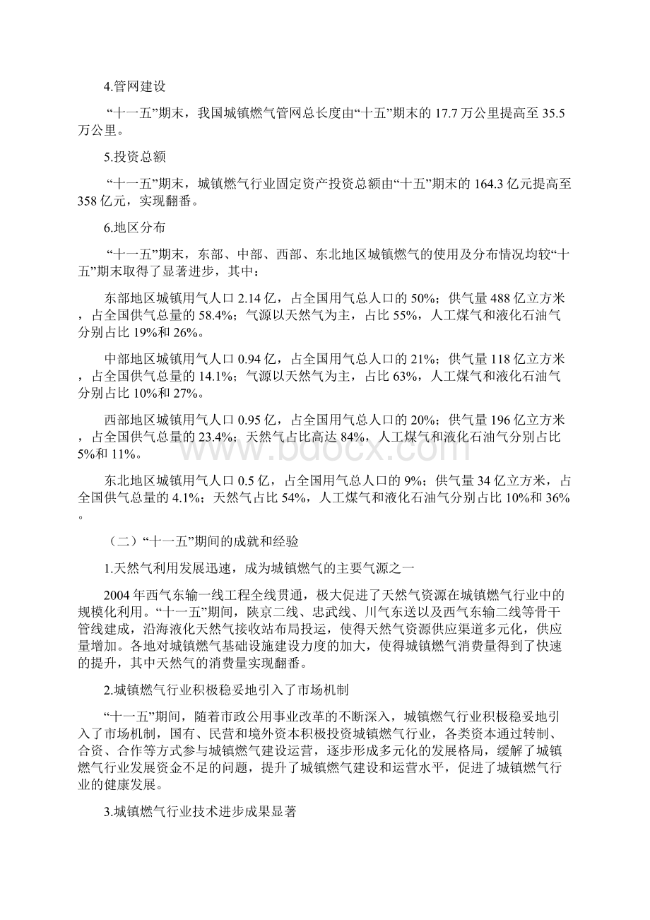 全国城镇燃气发展十二五规划Word格式.docx_第2页