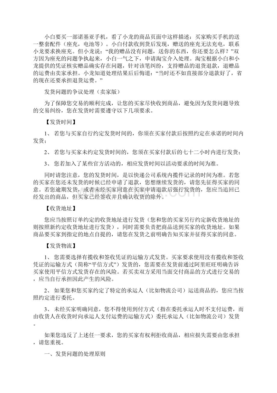 发票赠品问题的争议处理+发货问题的争议处理卖家版.docx_第3页