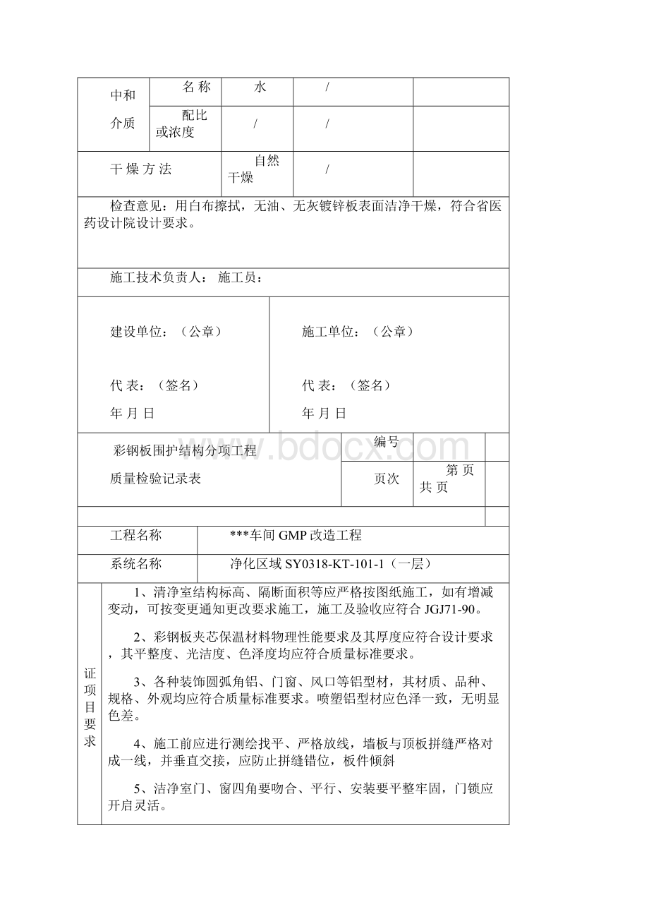 空调净化工程竣工验收单及附件.docx_第3页