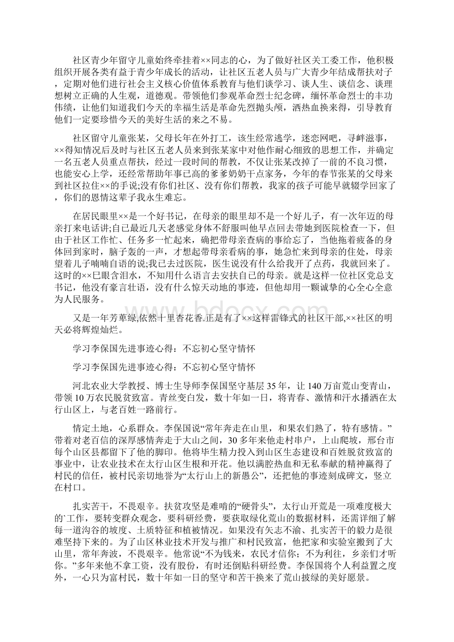 弘扬雷锋精神先进个人事迹演讲稿.docx_第2页