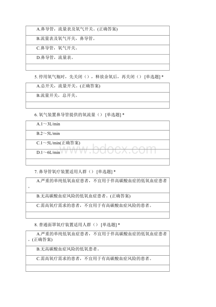 门诊新冠肺炎氧疗呼吸机麻醉机安全管理试题.docx_第2页