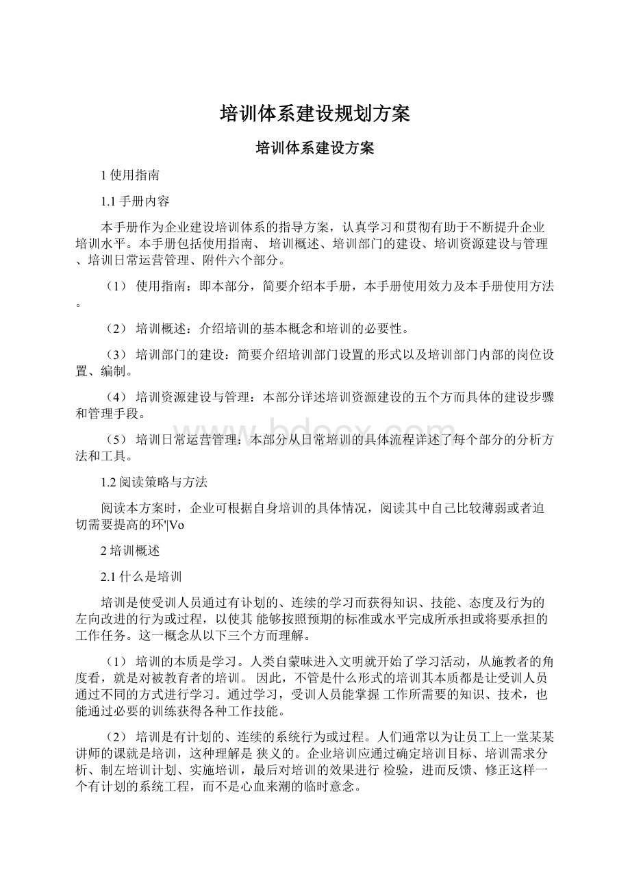 培训体系建设规划方案.docx_第1页