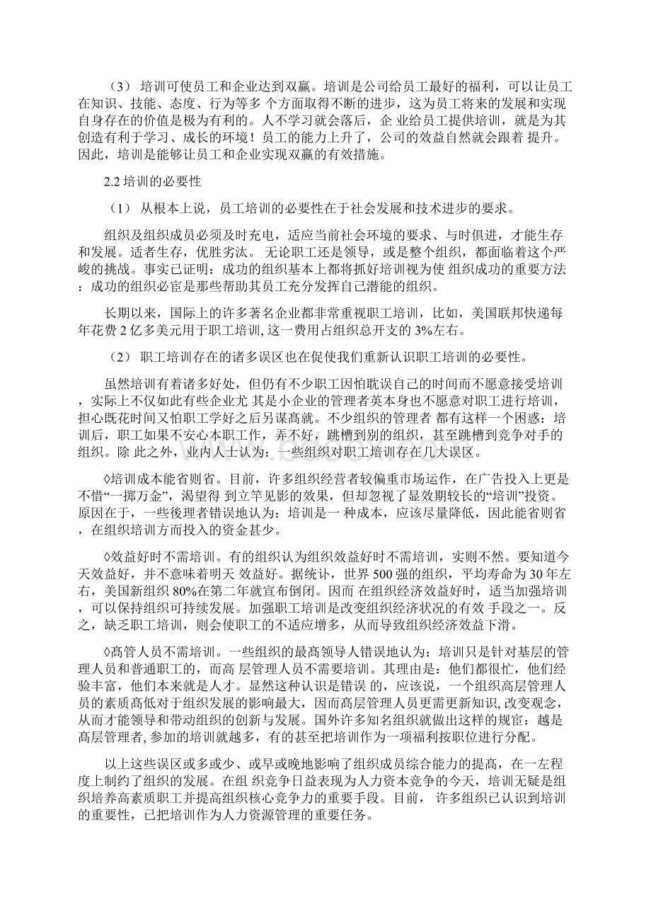 培训体系建设规划方案.docx_第2页