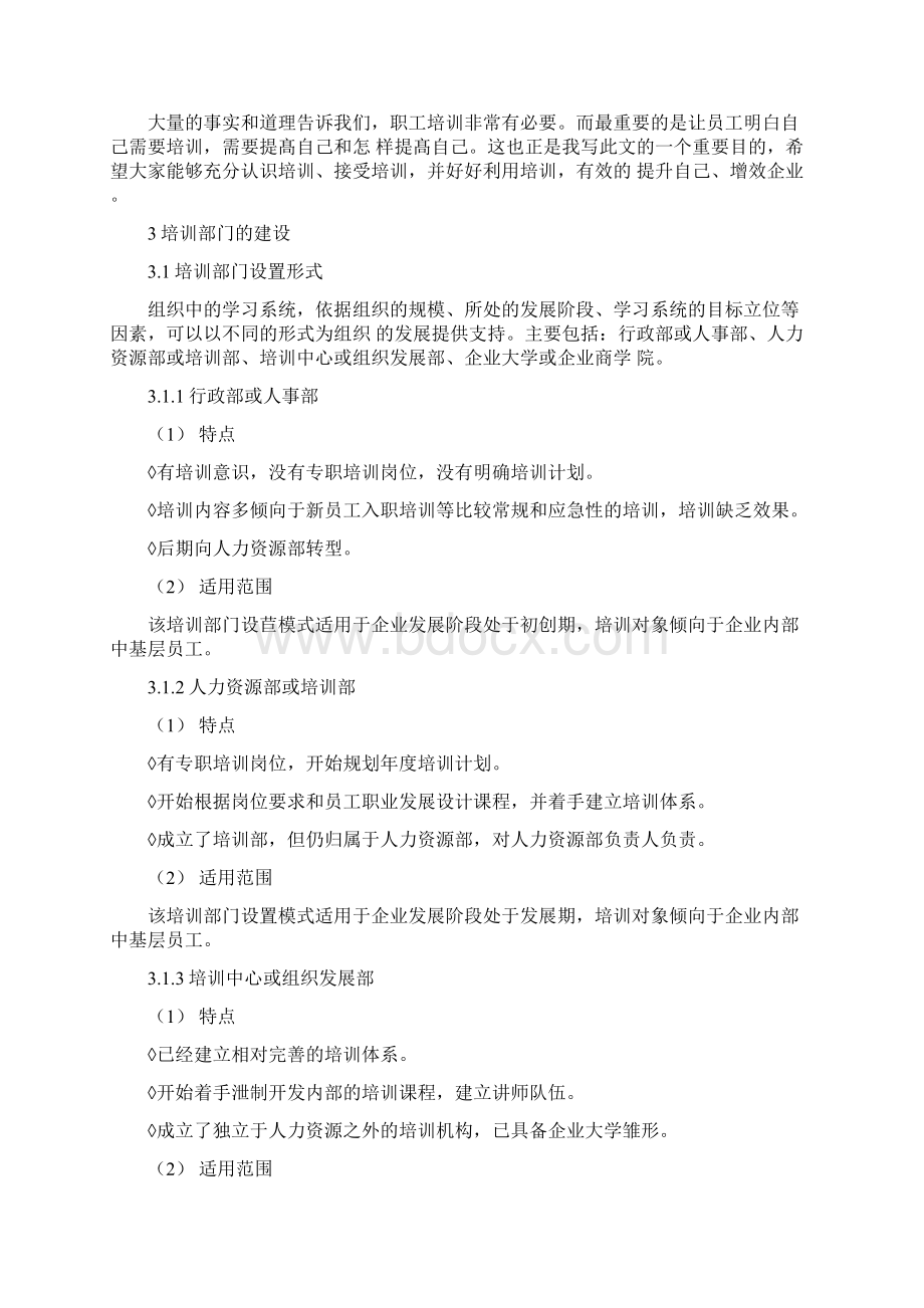 培训体系建设规划方案.docx_第3页