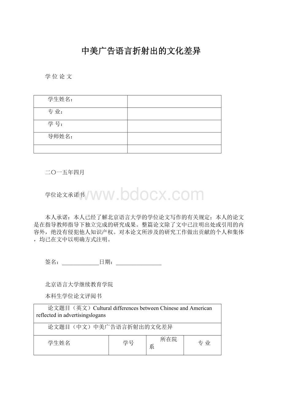 中美广告语言折射出的文化差异Word下载.docx_第1页