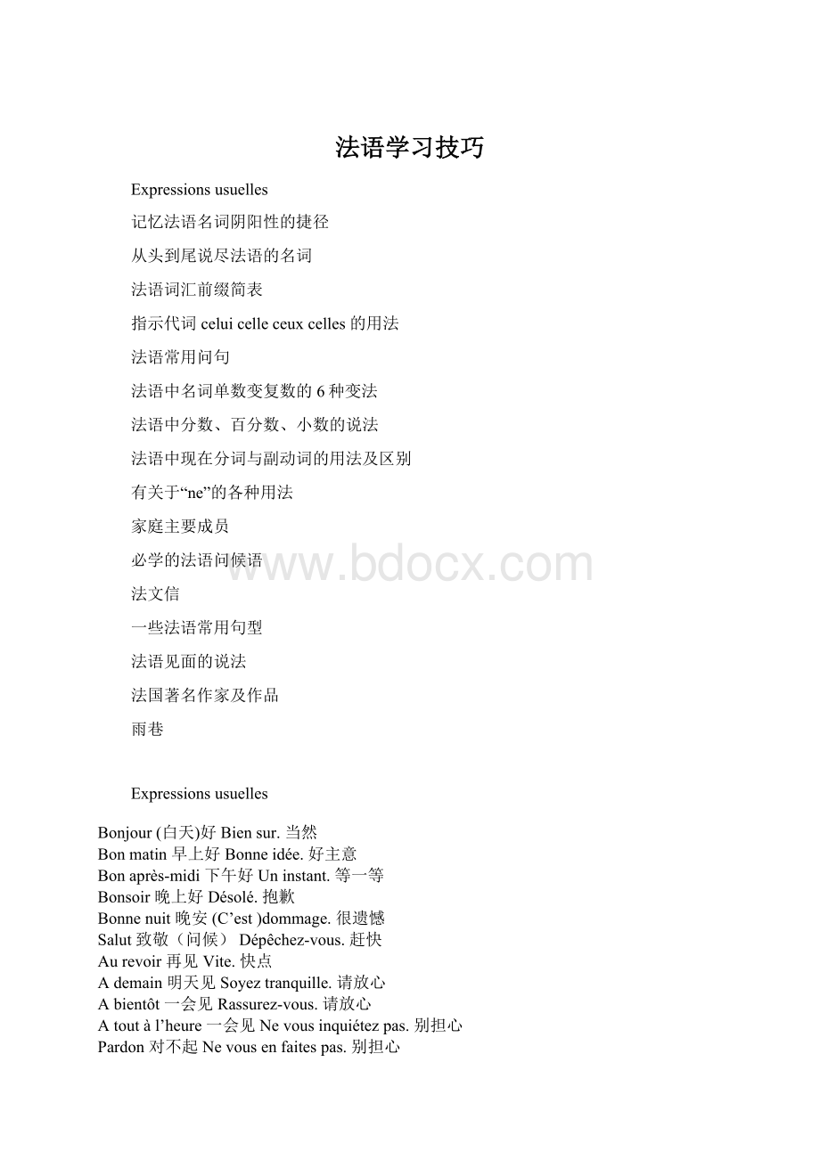 法语学习技巧.docx_第1页