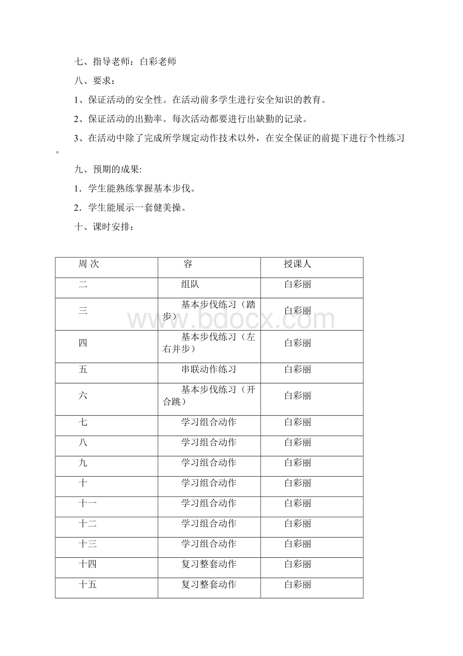 健美操社团活动实施方案.docx_第2页