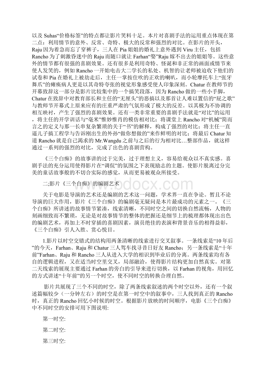 电影《三个白痴三傻大闹宝莱坞》赏析.docx_第2页