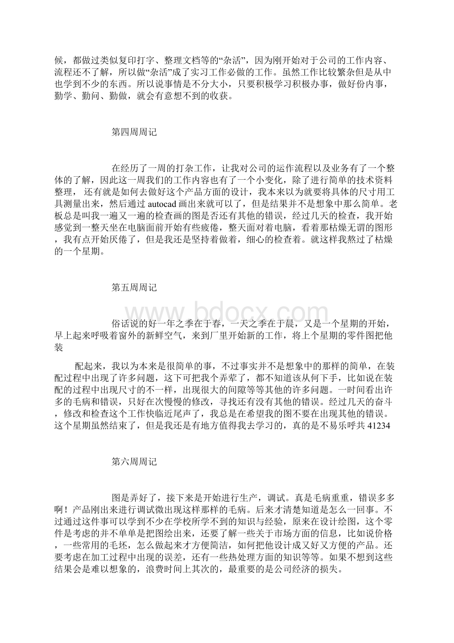 大学生毕业实习周记20篇.docx_第2页