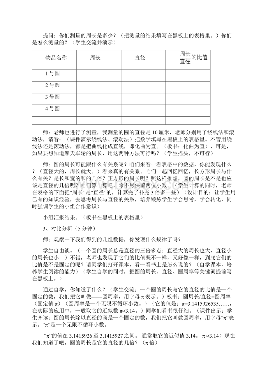 圆的周长及教学反思.docx_第2页