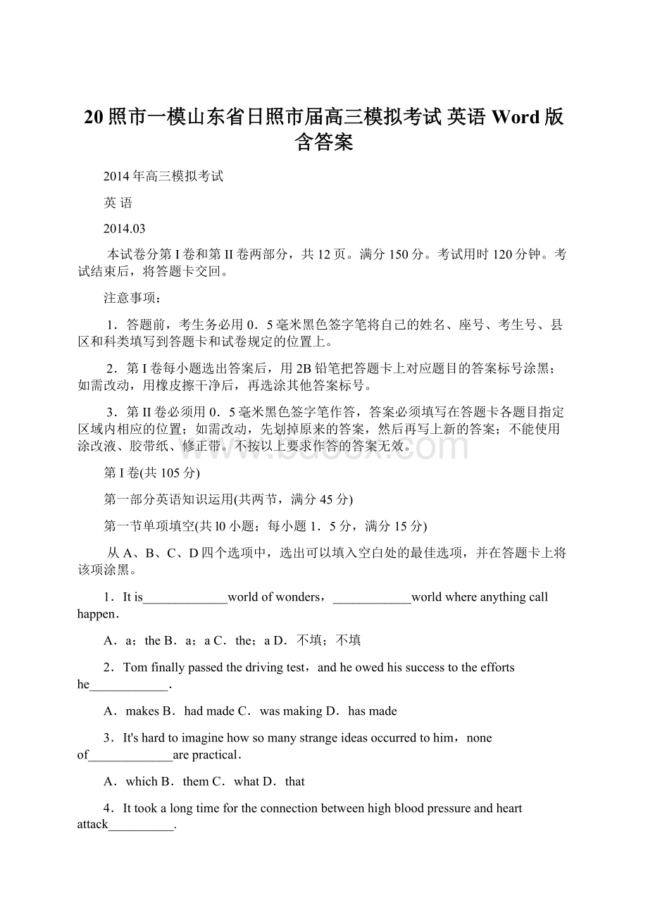 20照市一模山东省日照市届高三模拟考试 英语 Word版含答案Word文档格式.docx_第1页