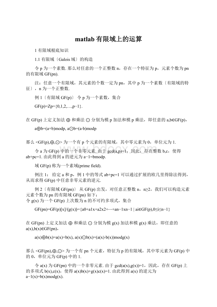 matlab有限域上的运算Word格式文档下载.docx