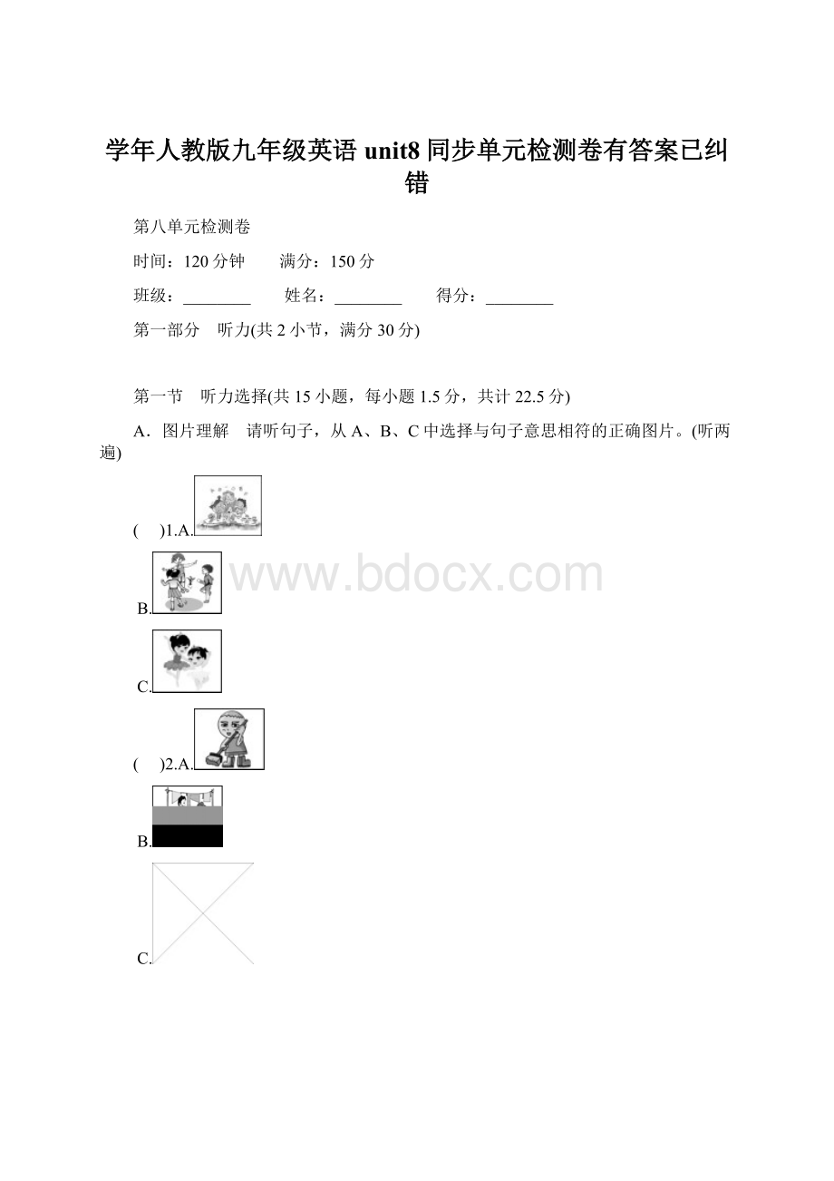 学年人教版九年级英语unit8同步单元检测卷有答案已纠错.docx_第1页