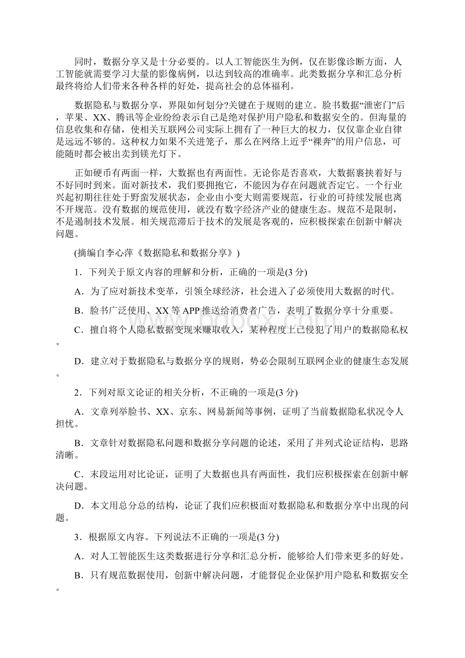 山东省临沂市届高三第三次高考模拟考试语文试题有答案.docx_第2页