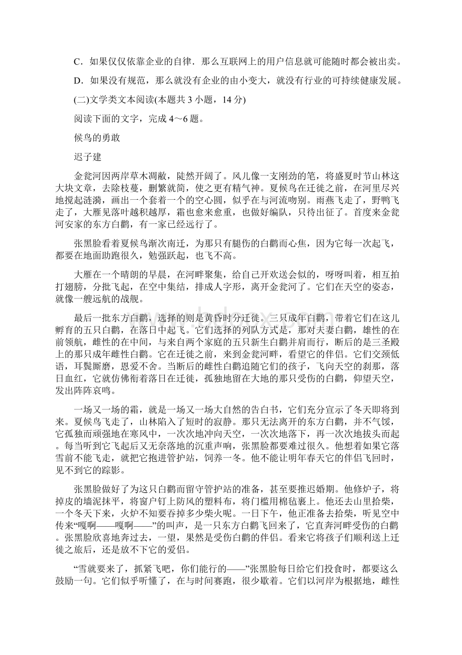 山东省临沂市届高三第三次高考模拟考试语文试题有答案.docx_第3页