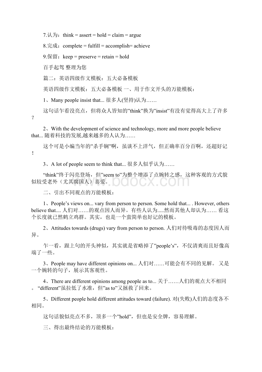 英语四级作文危险体育运动Word格式.docx_第2页