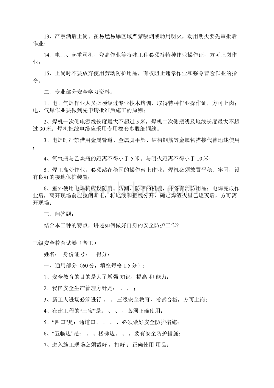 新工人进场三级安全教育讲课教案.docx_第3页