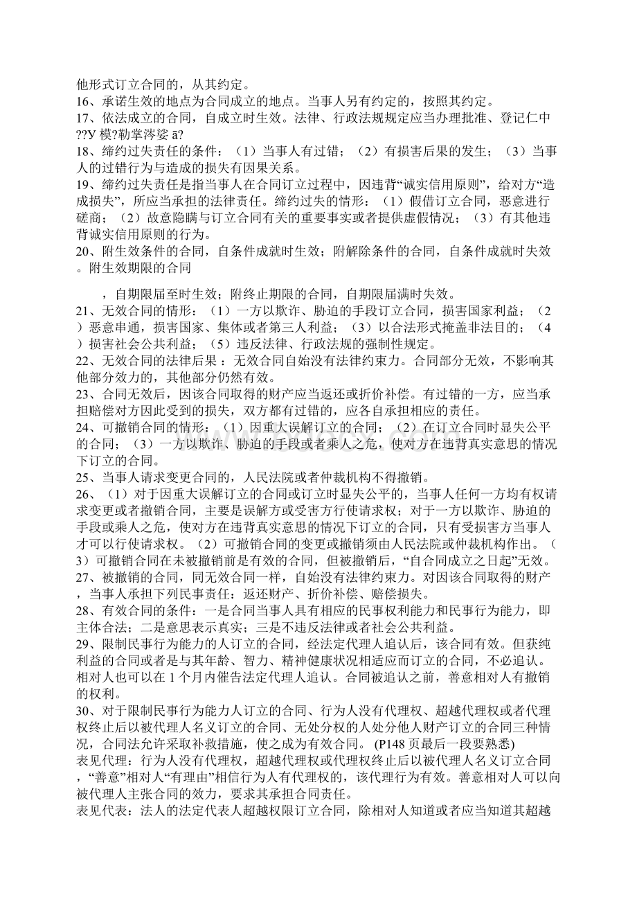 合同法重要知识点Word文件下载.docx_第2页