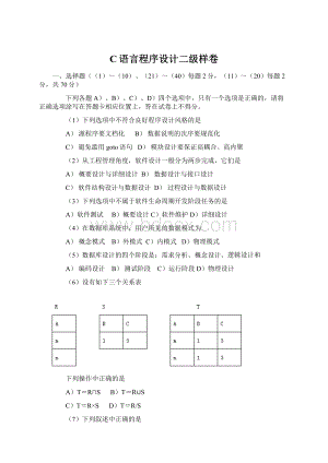 C语言程序设计二级样卷Word文档下载推荐.docx