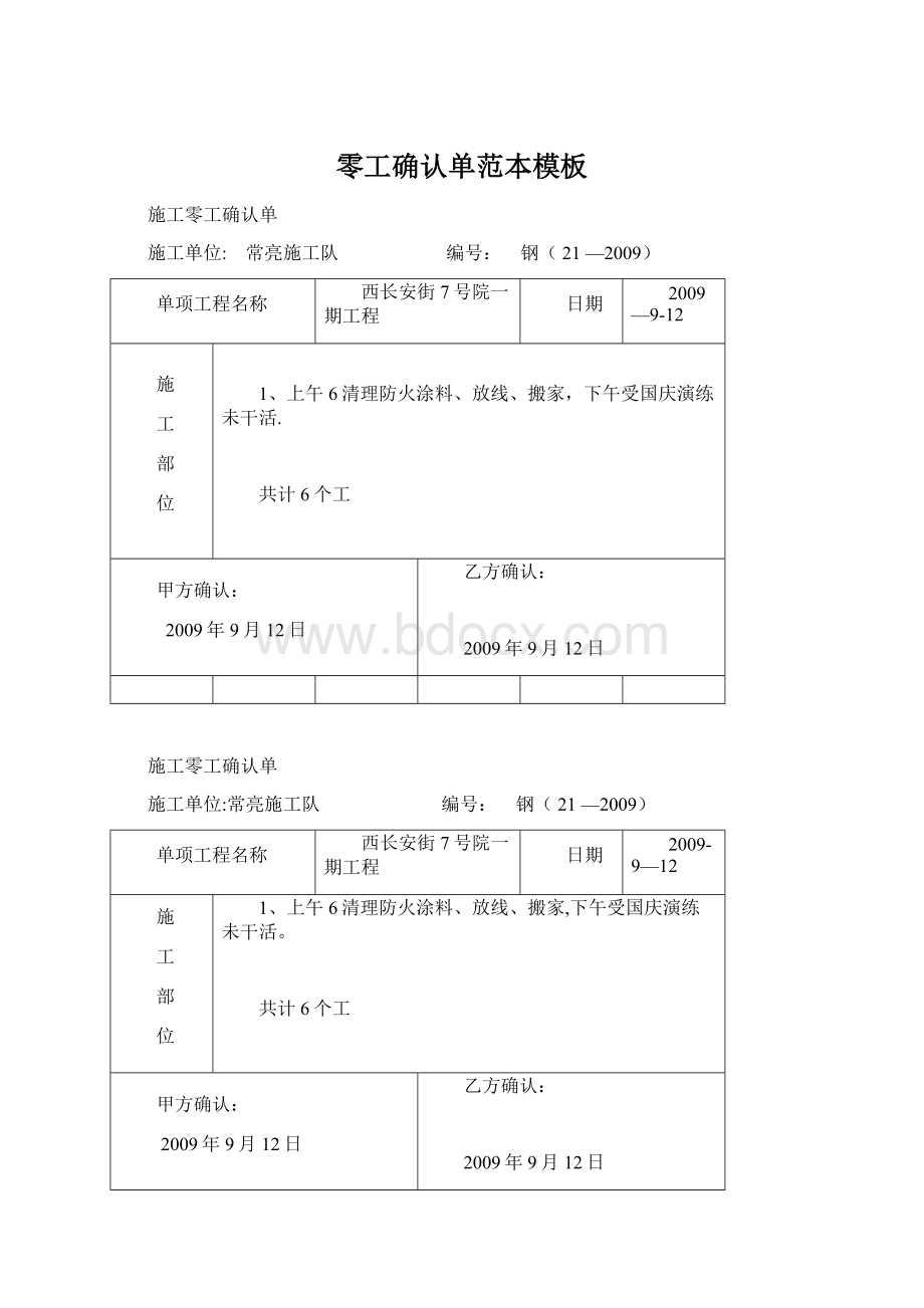 零工确认单范本模板.docx_第1页