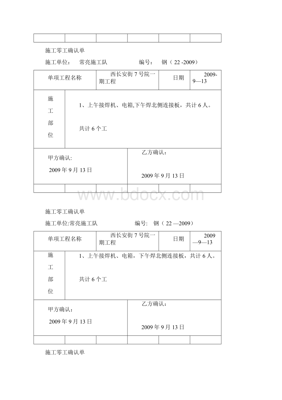 零工确认单范本模板.docx_第2页