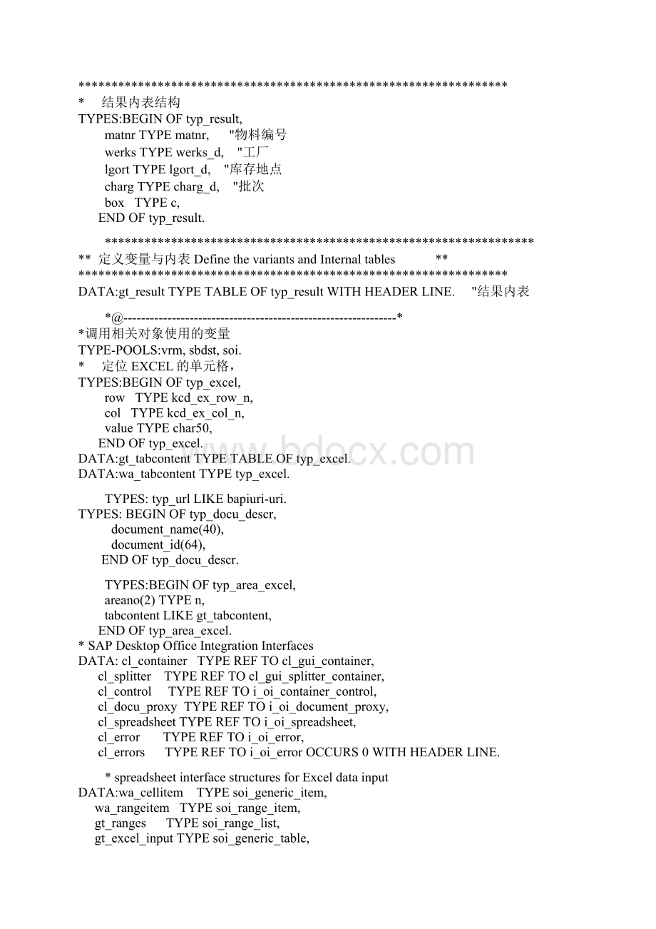 SAPABAPDOI技术的优化与说明.docx_第2页