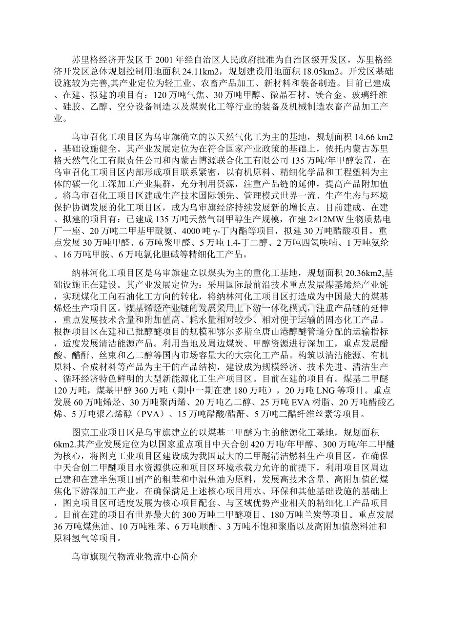 乌审旗投资环境.docx_第2页