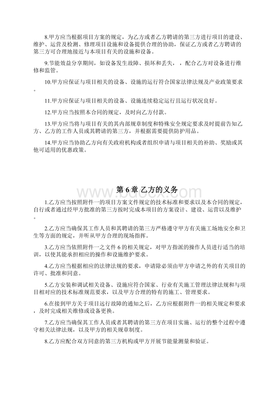 能源管理合同协议书范本.docx_第3页