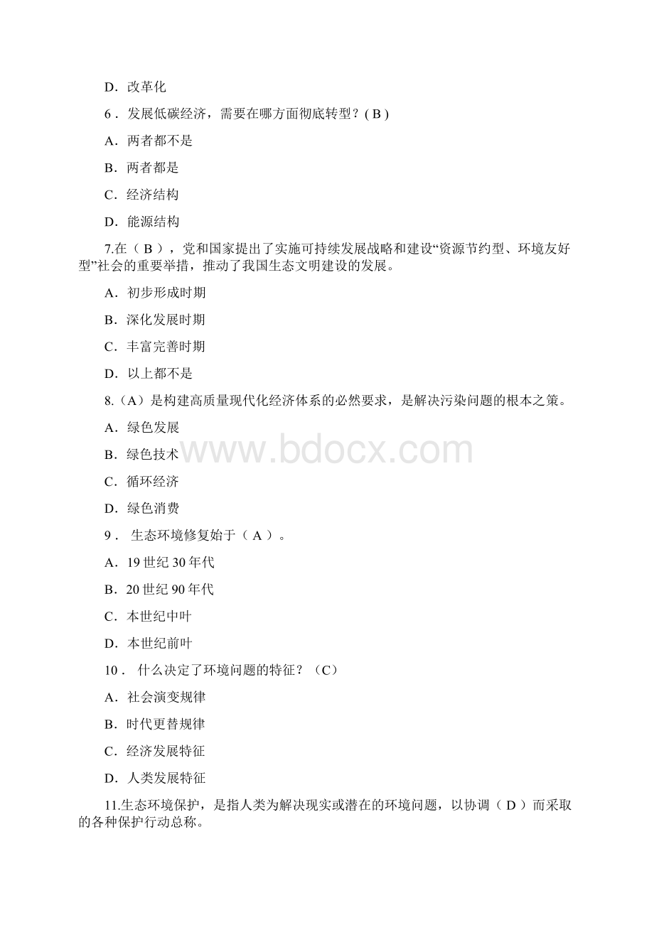 生态文明建设与环境保护文档格式.docx_第2页