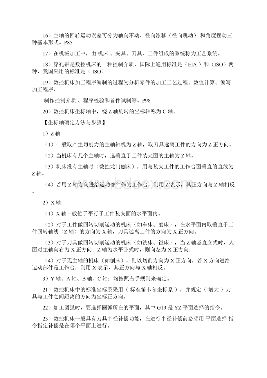 数控加工工艺与编程试题答案完整版Word文件下载.docx_第2页