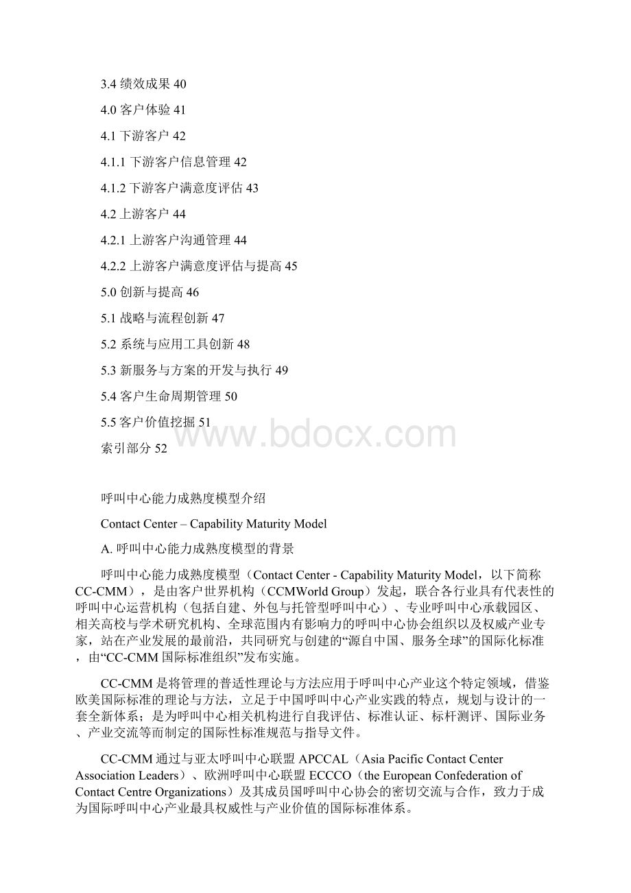 呼叫中心能力成熟度模型标准完整版Word文档下载推荐.docx_第3页