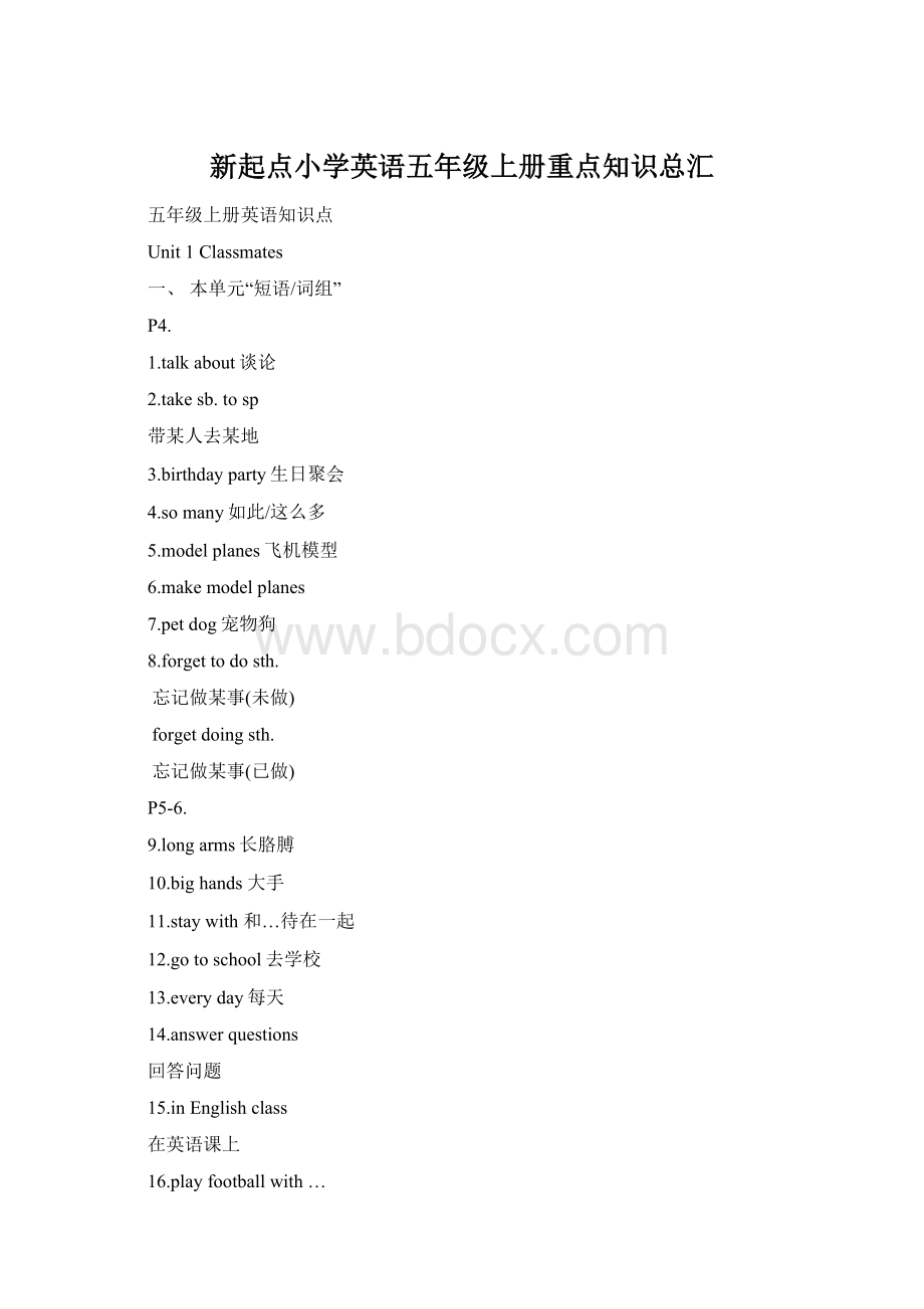 新起点小学英语五年级上册重点知识总汇Word文档格式.docx_第1页