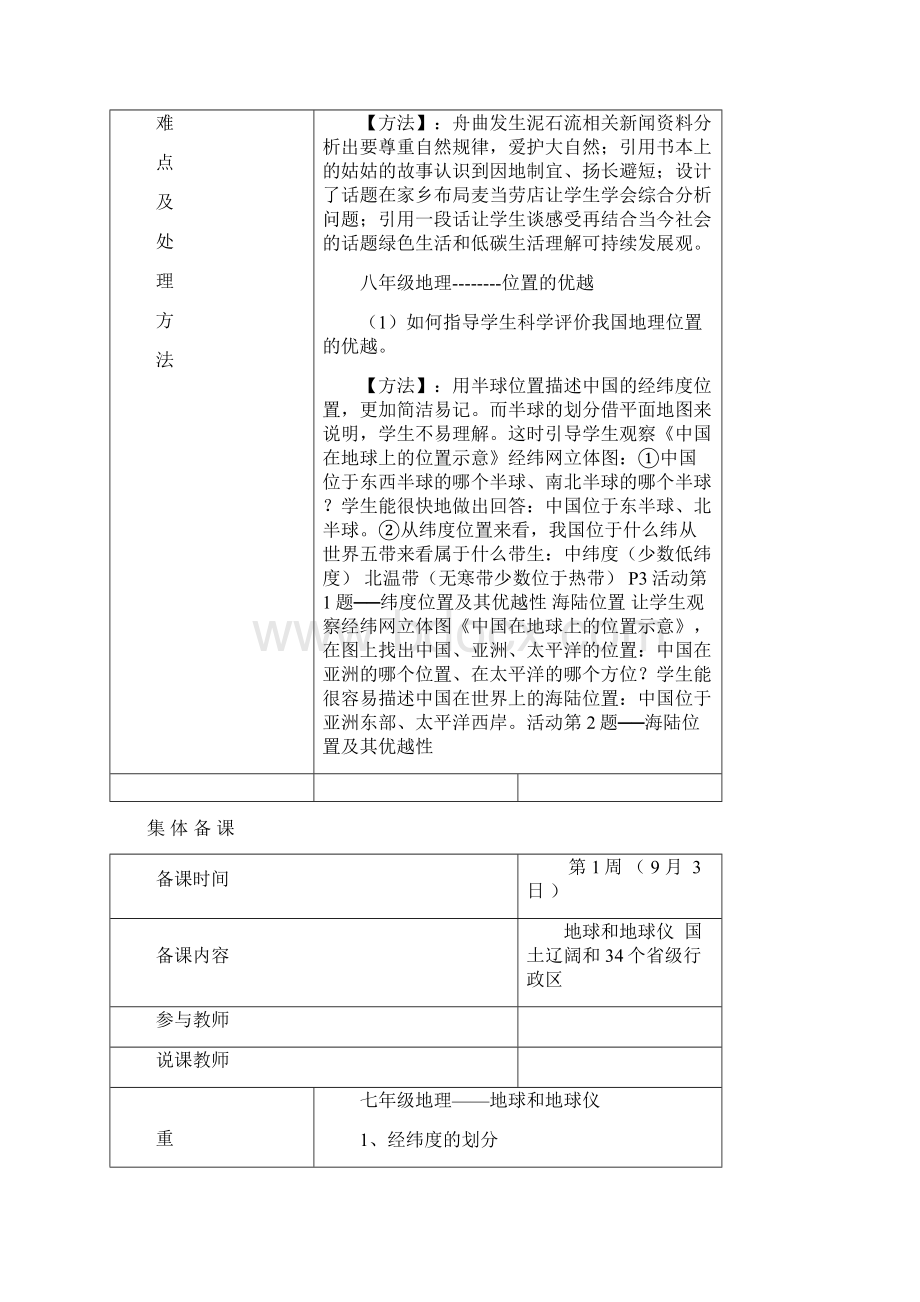 中学地理组集体备课记录Word文档下载推荐.docx_第3页