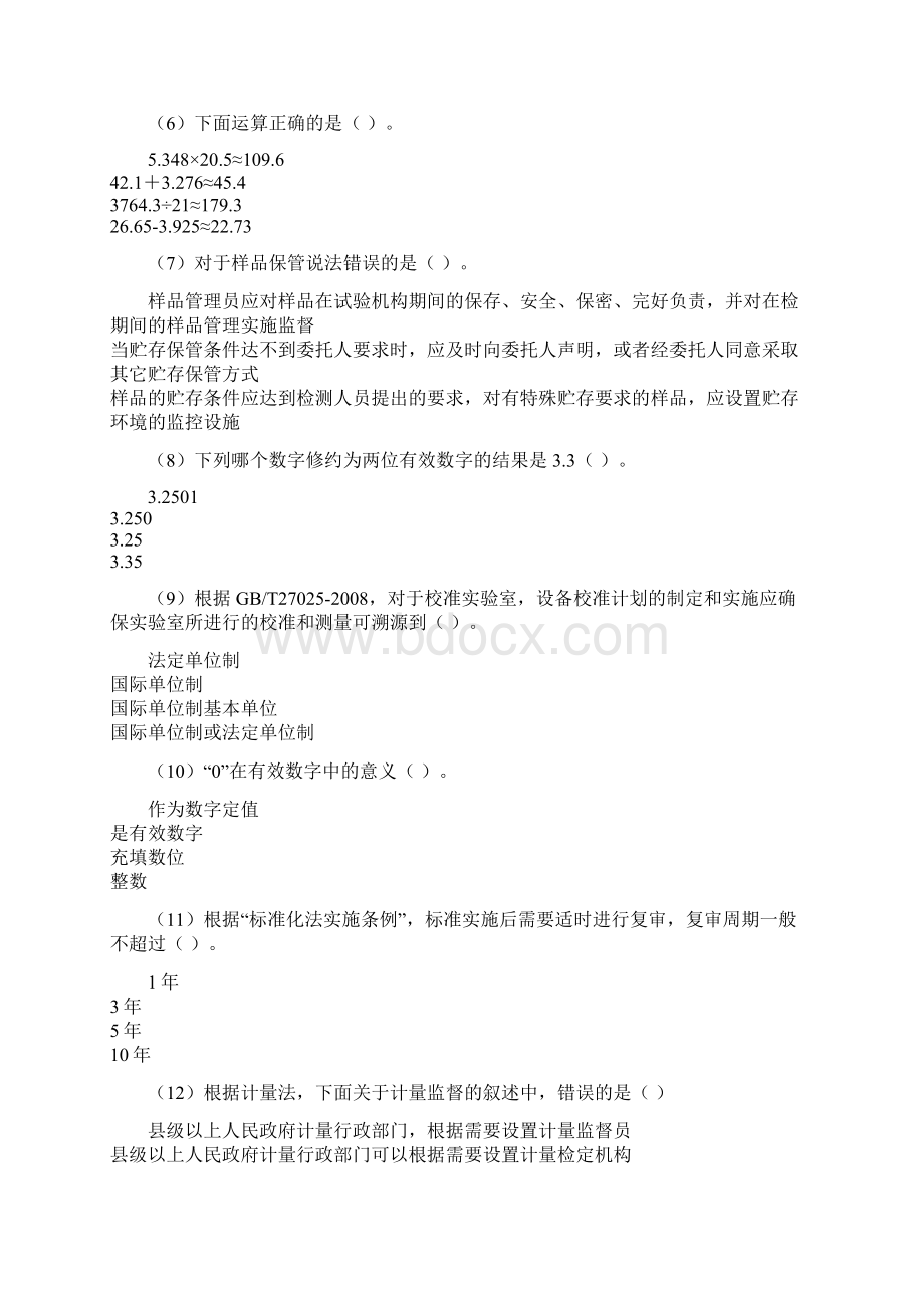 水利质量检测员继续教育.docx_第2页