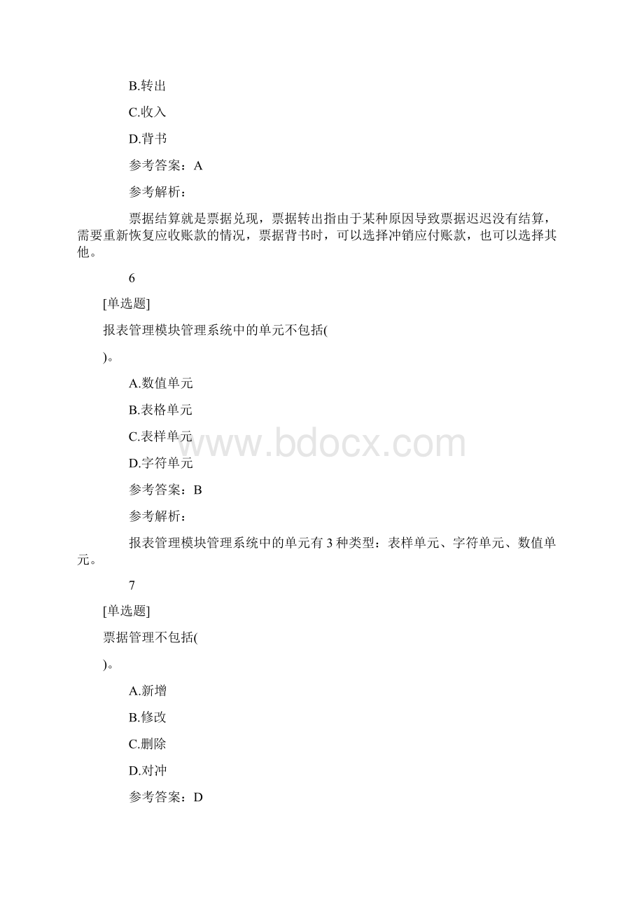 甘肃会计从业《会计电算化》冲刺试题及答案docWord格式.docx_第3页