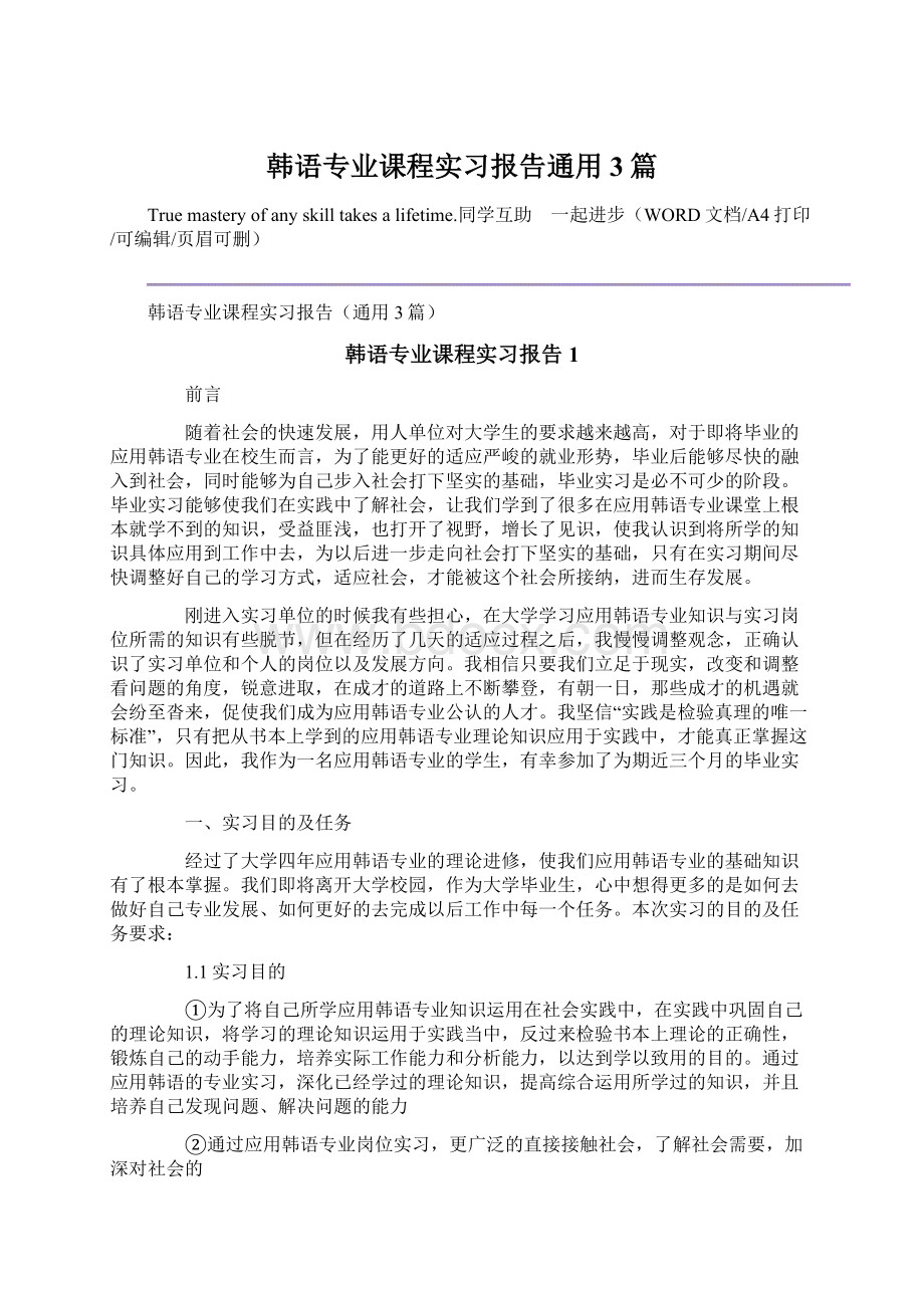 韩语专业课程实习报告通用3篇.docx