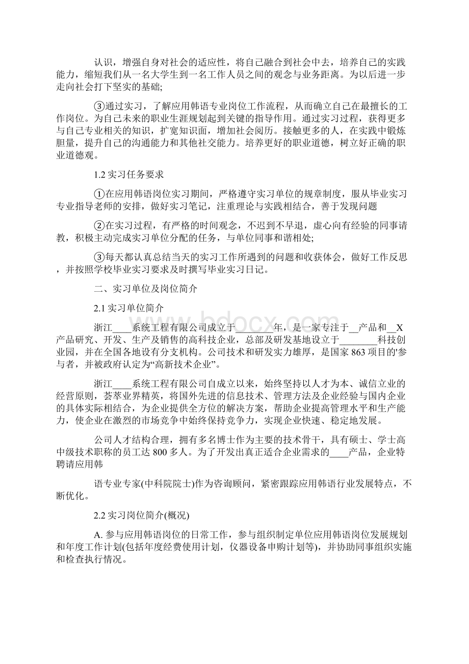 韩语专业课程实习报告通用3篇.docx_第2页