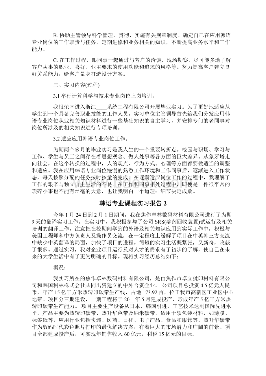 韩语专业课程实习报告通用3篇.docx_第3页