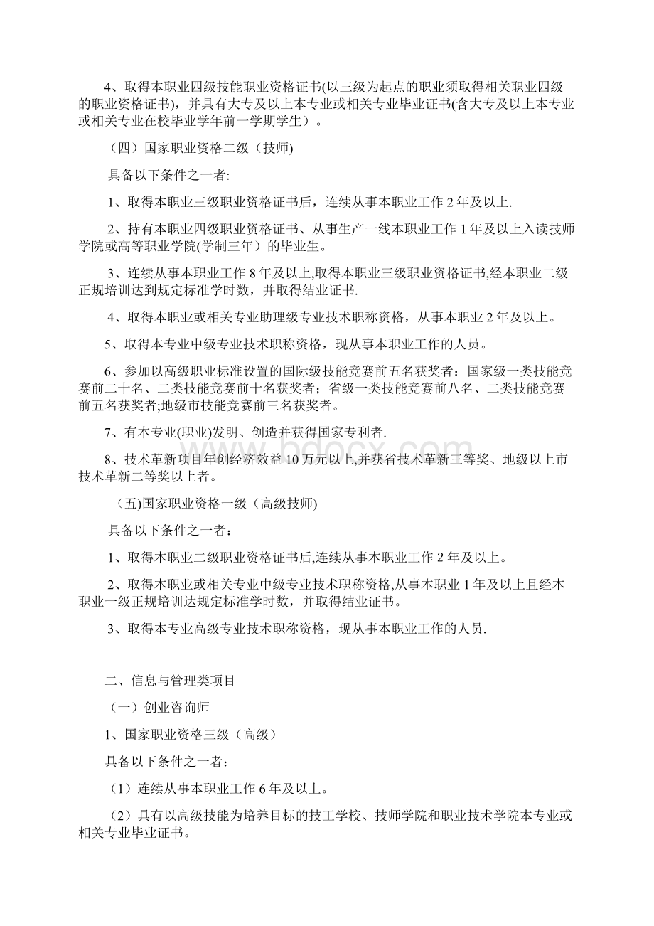 广东省职业技能鉴定申报条件.docx_第2页