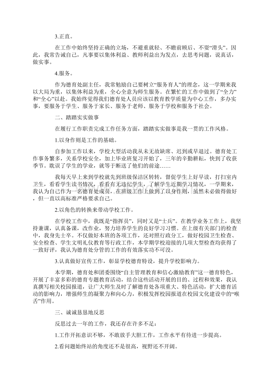 德育个人述职报告3篇.docx_第2页