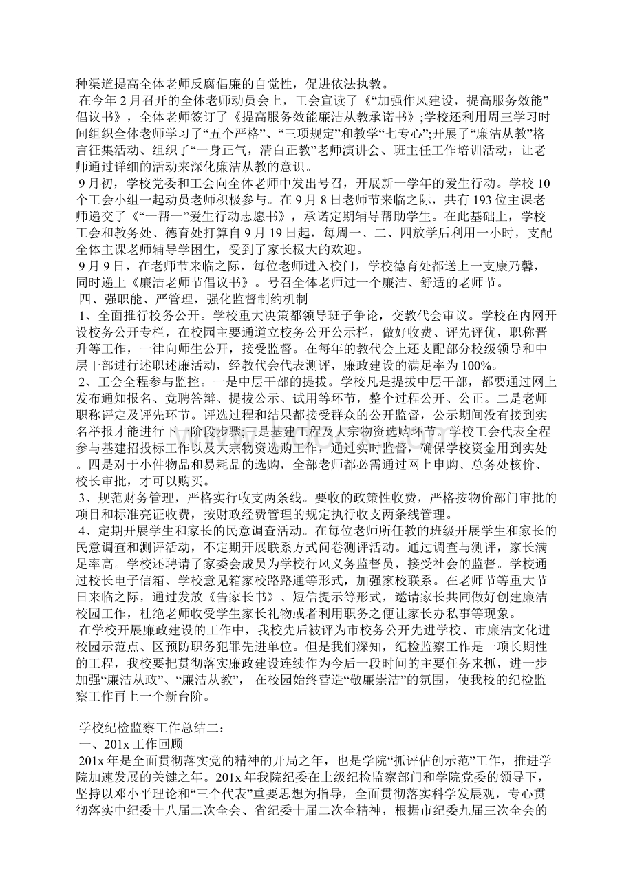 学校纪检监察工作总结精华Word文件下载.docx_第2页